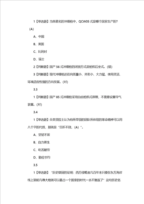 超星尔雅大国兵器网课答案