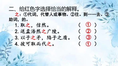 部编版语文四年级上册第八单元复习课件