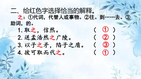 部编版语文四年级上册第八单元复习课件