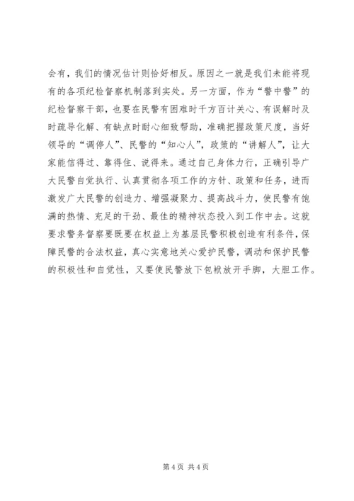 加强基层派出所队伍建设的思考.docx