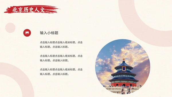 北京旅游文旅城市推介会通用PPT模板