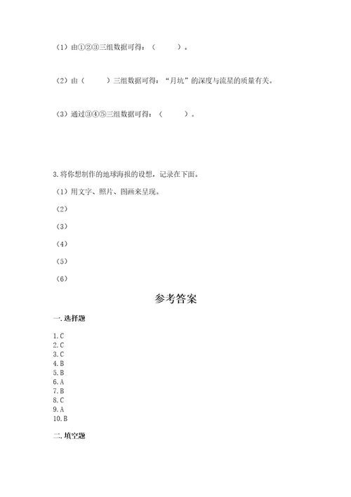 教科版科学三年级下册第三单元《太阳、地球和月球》测试卷及完整答案