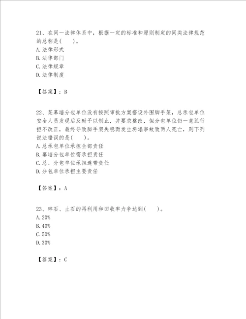 2023年一级建造师一建工程法规题库含答案a卷