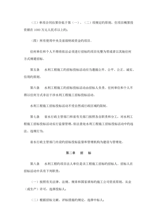 河北省水利关键工程建设专项项目综合施工全新招标经典投标实施标准细则.docx