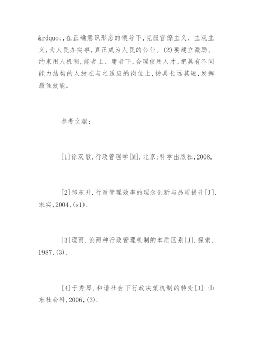 行政管理专业毕业论文_1.docx