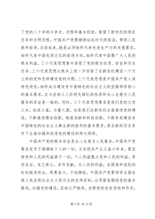 学习新党章体会.docx