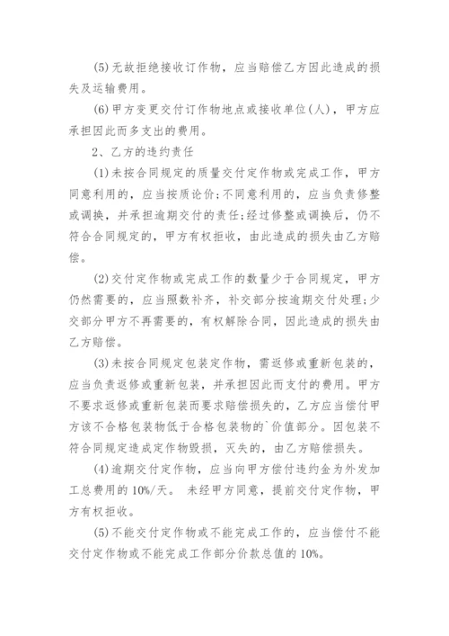 产品委托加工合同.docx
