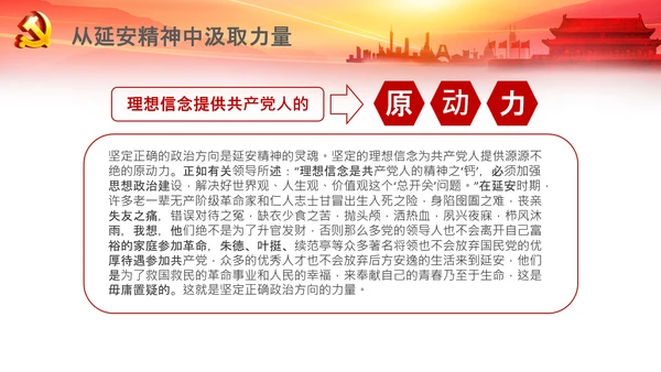 学习论中国共产党历史延安精神党课PPT模板