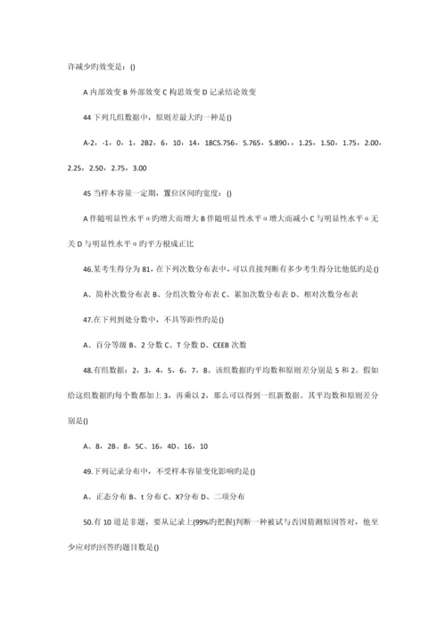 2023年考研心理学真题.docx