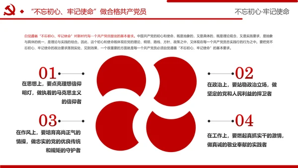 牢记初心使命推进自我革命不忘初心牢记使命主题教育PPT