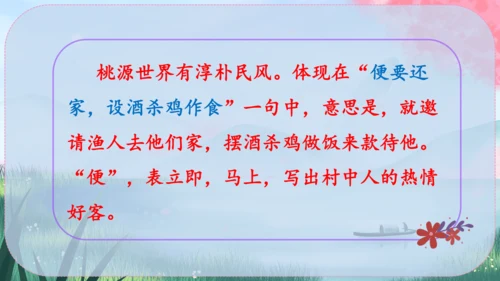9《桃花源记》课件