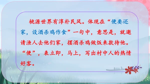 9《桃花源记》课件