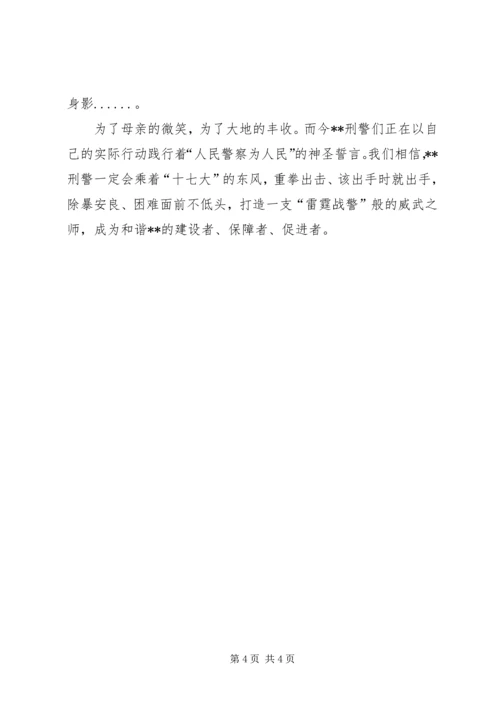 公安刑侦大队英雄先进事迹材料 (2).docx