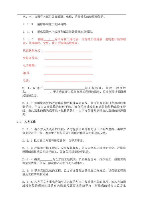 装修合同标准版