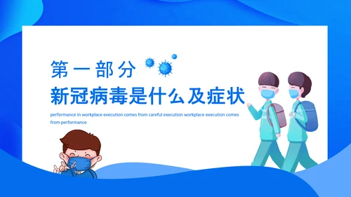 流行病毒校园防疫防控建设PPT模板