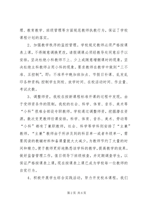 学校XX年春季开学视导检查汇报材料.docx
