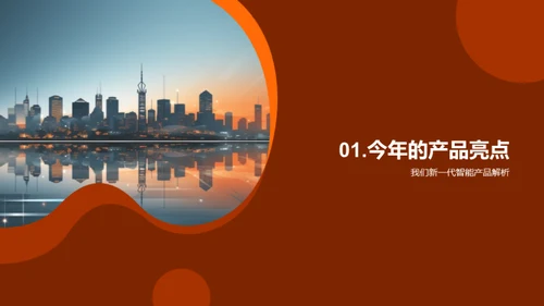科技引领，超越梦想