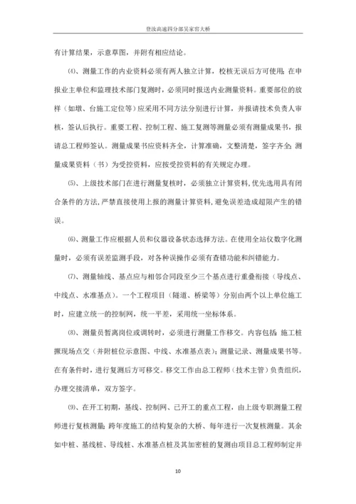 桥梁施工测量方案.docx