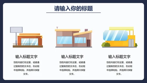 城市建设规划总结汇报PPT模板