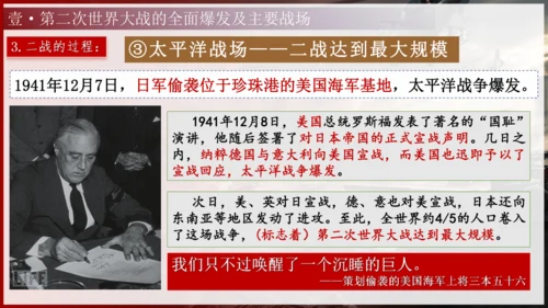 第15课 第二次世界大战（课件）-【课堂无忧】新课标同步核心素养课堂