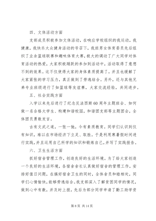 先进团支部申报材料 (10).docx