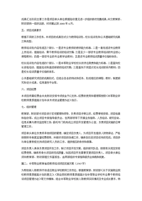 中等职业学校重点专业师资培养培训方案