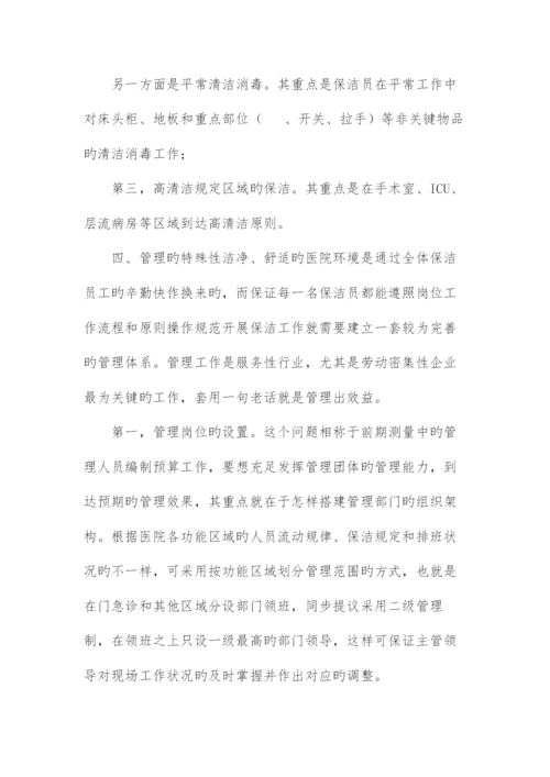 医院保洁服务方案医院保洁方案范本.docx