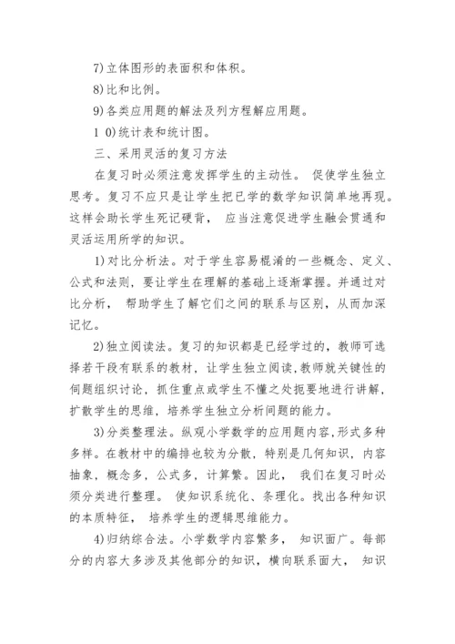 六年级数学上册知识点归纳总结.docx