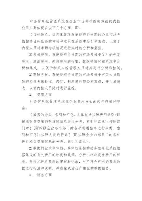 企业内部控制论文参考范文.docx