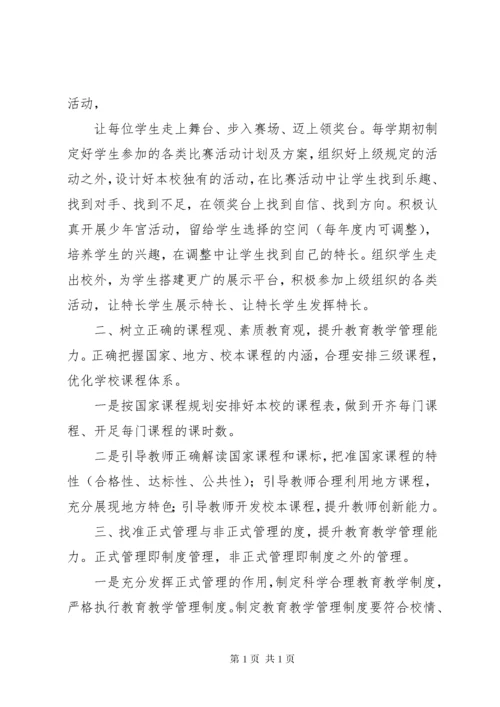 副校长培训心得体会 (2).docx