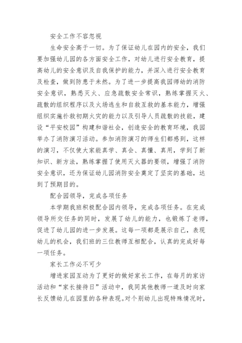 教师年度考核表个人总结模板_1.docx