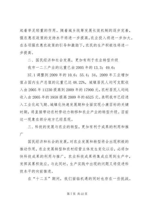 清浦农业十二五发展规划 (3).docx