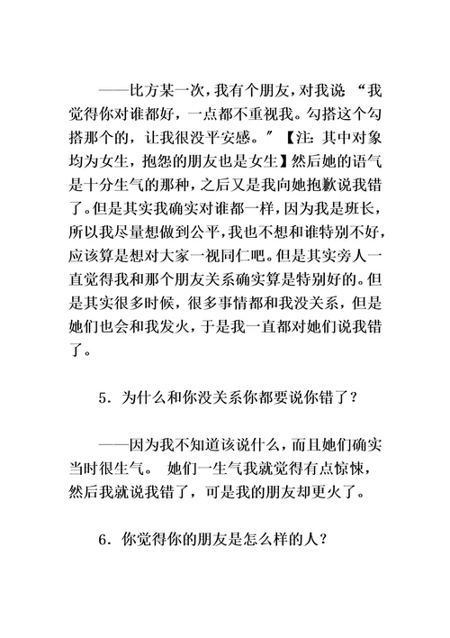 有关人际关系心理选修课论文