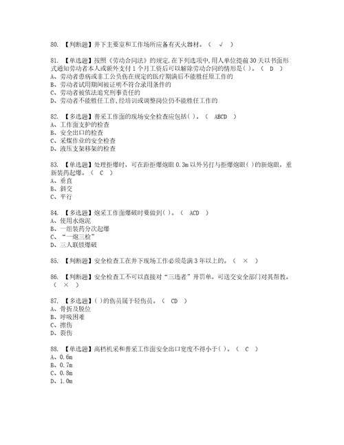 2022年煤矿安全检查考试内容及考试题含答案19