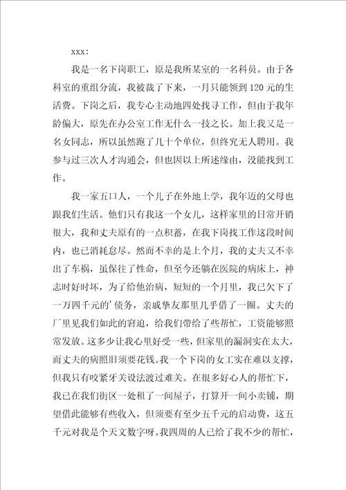 困难救助申请书1
