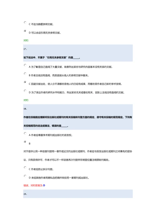 2023年研究生科学道德与学术规范基本知识测试.docx