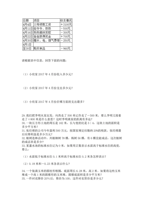 六年级小升初数学解决问题50道含答案ab卷.docx