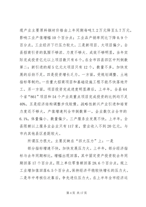 县委书记李树在县委常委(扩大)会议上作重要讲话 (3).docx