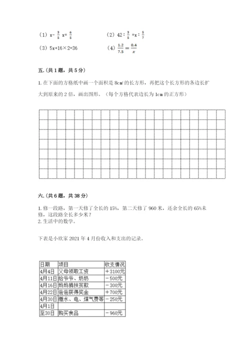 小学毕业班数学检测卷精品【精选题】.docx