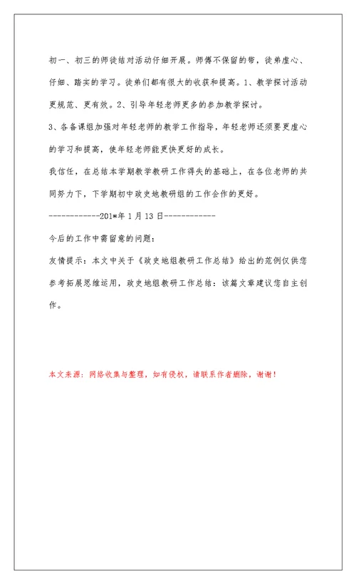 2022政史地组教研工作总结