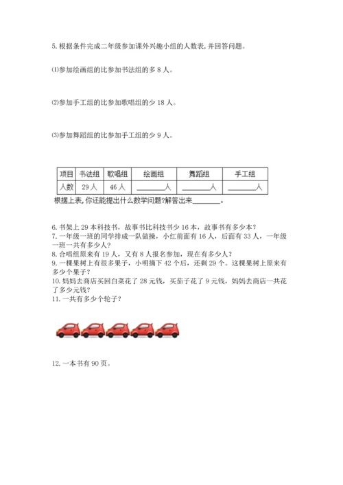 小学二年级上册数学应用题100道附答案【突破训练】.docx