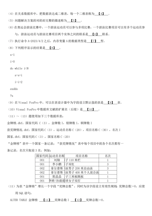 2023年全国计算机等级考试二级数据库设计.docx