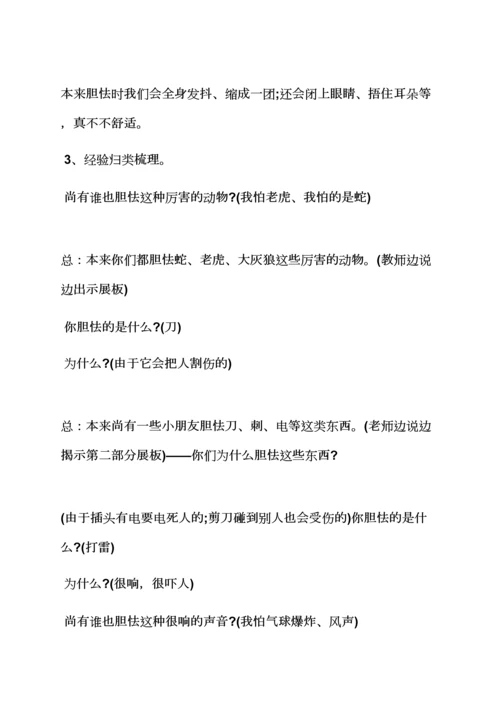 幼儿身心健康教案小班.docx