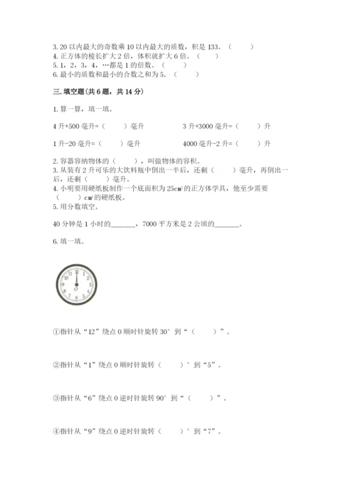 人教版五年级下册数学期末考试试卷审定版.docx