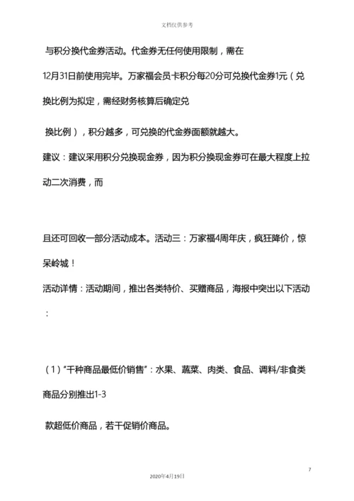 超市会员店庆活动方案.docx