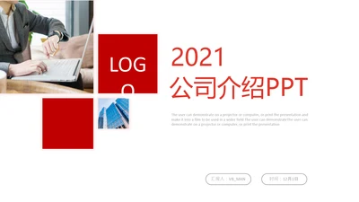 产品推广企业简介总结汇报产品PPT