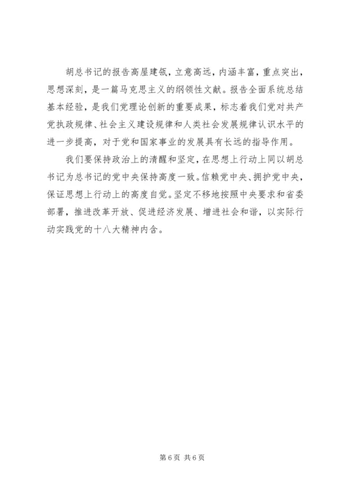 学习十八大心得及体会(精华版).docx