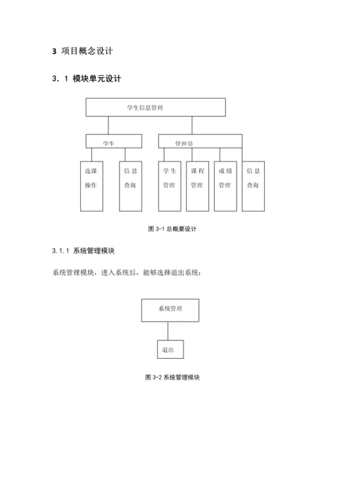 数据库实训综合报告.docx