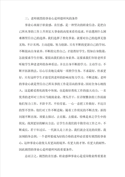 教师作风建设心得体会三篇