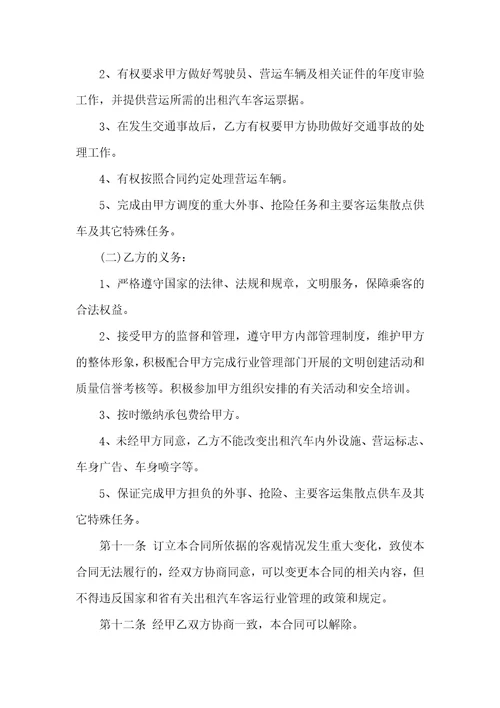 汽车出租合同范文锦集七篇